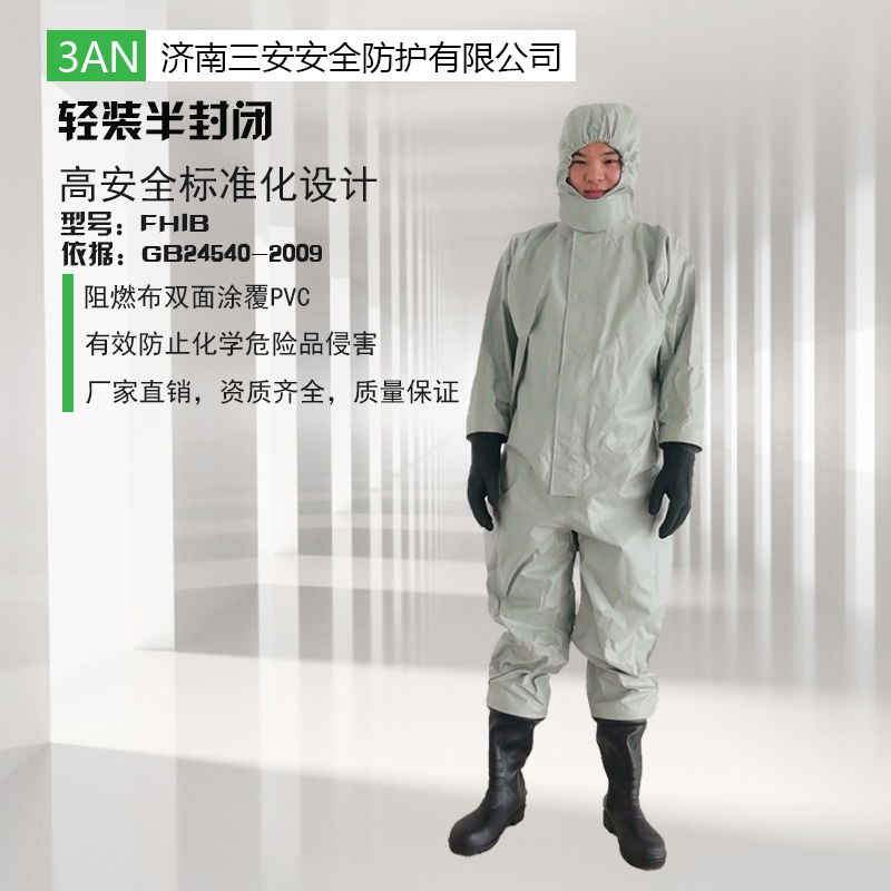 輕型防化服技術參數(shù)