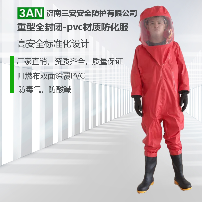探究什么是重型防化服？